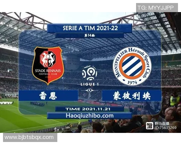 雷恩主场迎战蒙彼利埃争夺法甲积分榜关键战役